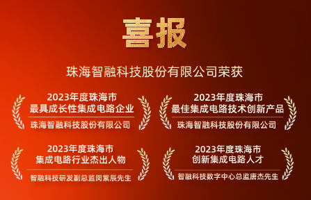 喜讯 | 必一运动(B-sports)智能再获珠海市集成电路行业4项大奖！